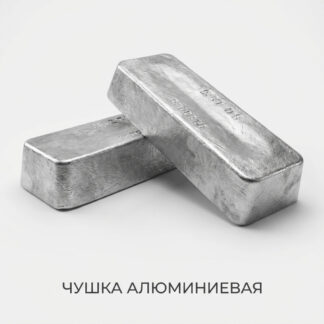 chushka-alyuminievaya