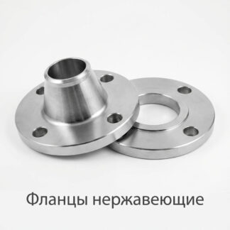 flanczy-nerzhaveyushhie