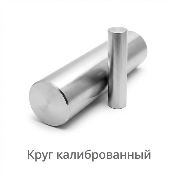 Круг калиброванный