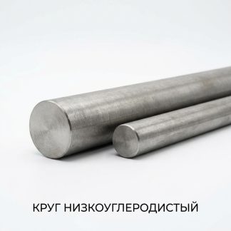 krug-nizkouglerodistyj