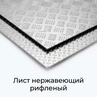 list-riflenyj-nerzhaveyushhij