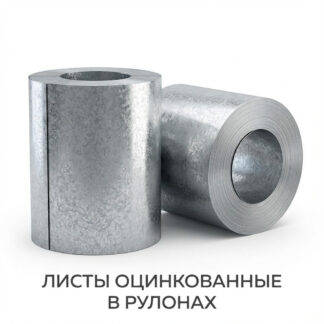 listy-oczinkovannye-v-rulonah