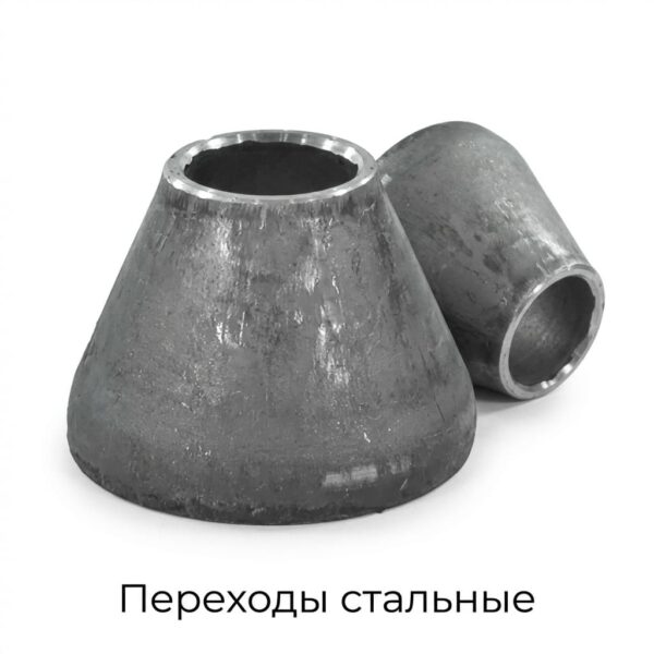 Переходы стальные