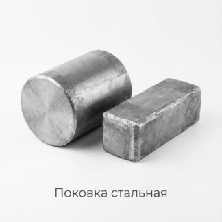 pokovka-stalnaya