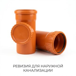 reviziya-dlya-naruzhnoj-kanalizaczii