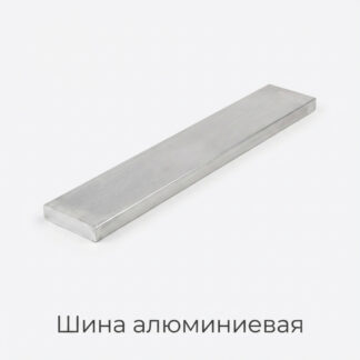 shina-alyuminievaya