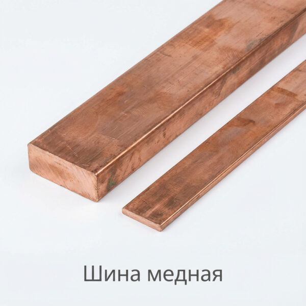 Шина медная