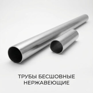 truby-besshovnye-nerzhaveyushhie