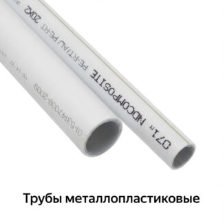 truby-metalloplastikovye