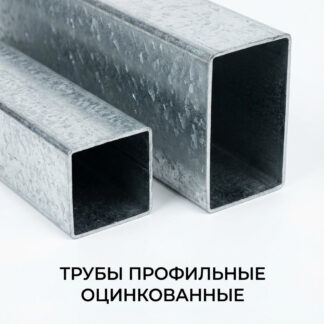 truby-profilnye-oczinkovannye