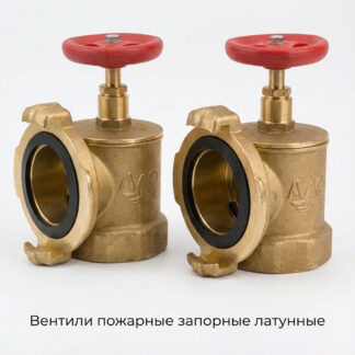 ventili-pozharnye