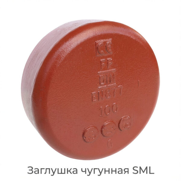 Заглушки чугунные