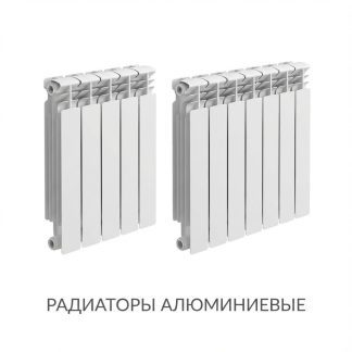 radiatory-alyuminievye