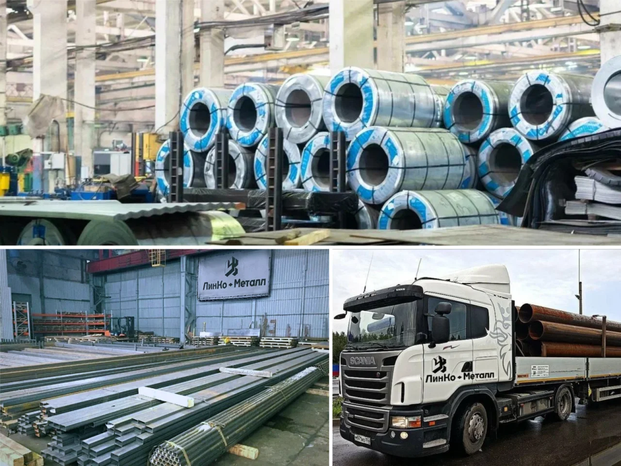Склад металлопроката ЛинКо-Металл